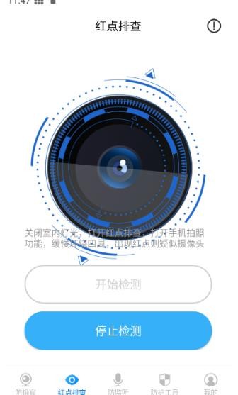 隐藏摄像头检测