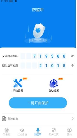 隐藏摄像头检测