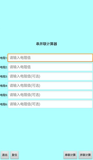 色环电阻计算器