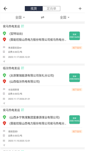 晋能快成司机端