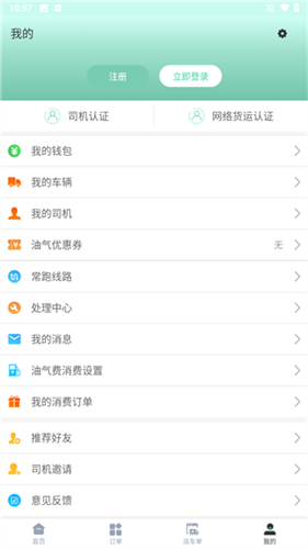 晋能快成司机端