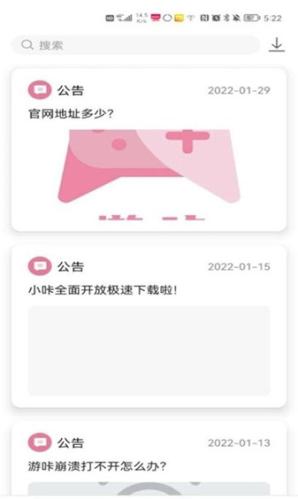 游咔app安卓版