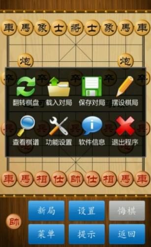 中国象棋179版本