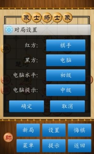 中国象棋179版本