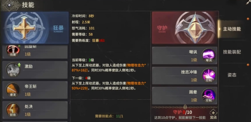 奇迹世界起源狂战士技能怎么加点 狂战士技能加点推荐
