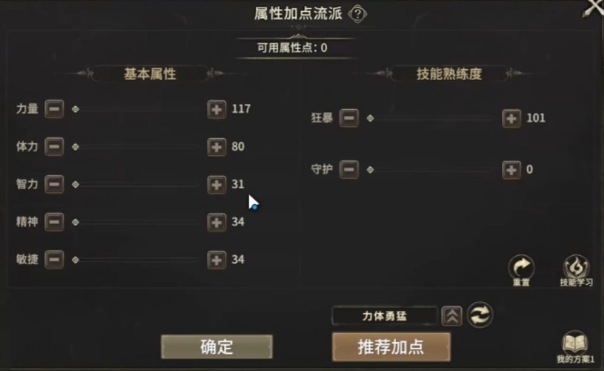 奇迹世界起源狂战士技能怎么加点 狂战士技能加点推荐