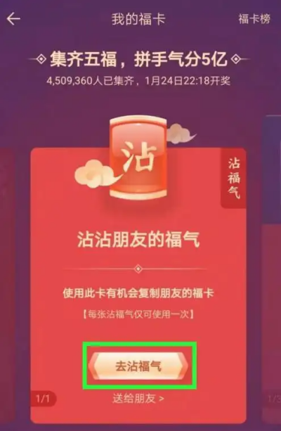 支付宝沾沾卡能沾稀有福字吗 怎么沾到自己想要的卡