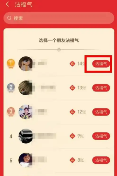 支付宝沾沾卡能沾稀有福字吗 怎么沾到自己想要的卡