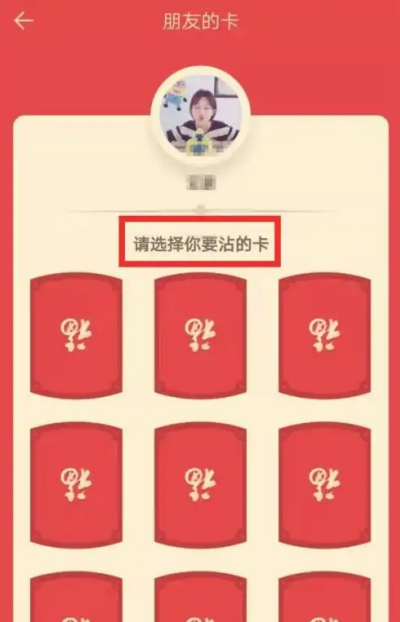 支付宝沾沾卡能沾稀有福字吗 怎么沾到自己想要的卡