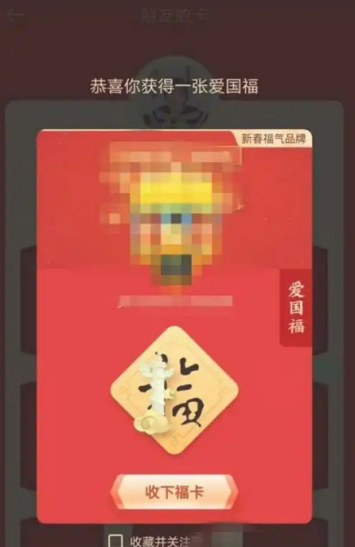支付宝沾沾卡能沾稀有福字吗 怎么沾到自己想要的卡