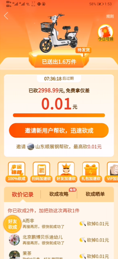 拼多多砍价剩0.1%是多少钱 剩0.1%怎么砍