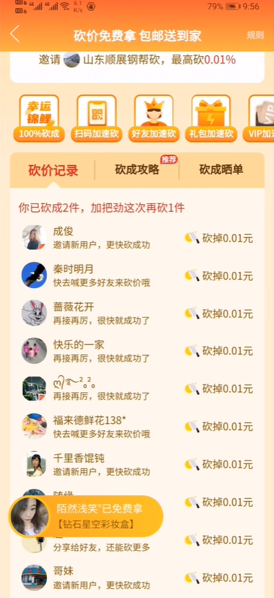 拼多多砍价剩0.1%是多少钱 剩0.1%怎么砍