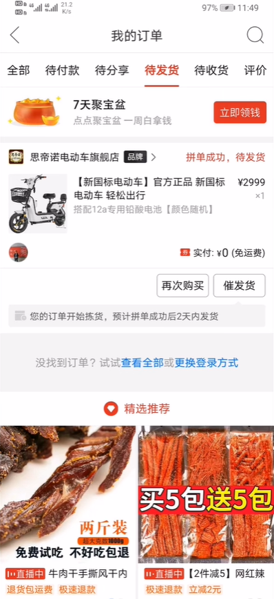 拼多多砍价剩0.1%是多少钱 剩0.1%怎么砍