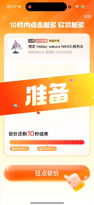 拼多多砍价剩0.1%是多少钱 剩0.1%怎么砍