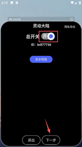 灵动大陆