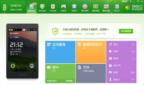 360手机助手怎么Root权限获取