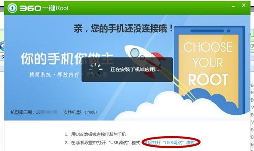 360手机助手怎么Root权限获取