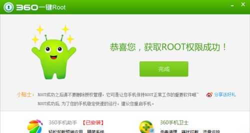 360手机助手怎么Root权限获取