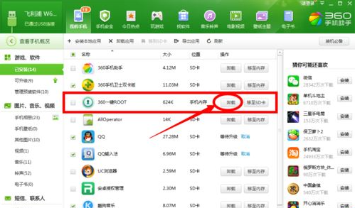 360手机助手怎么Root权限获取