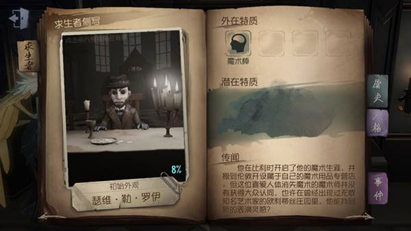第五人格官服