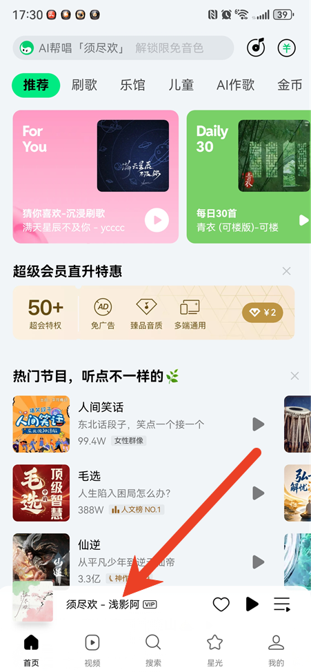 QQ音乐怎么单曲循环播放
