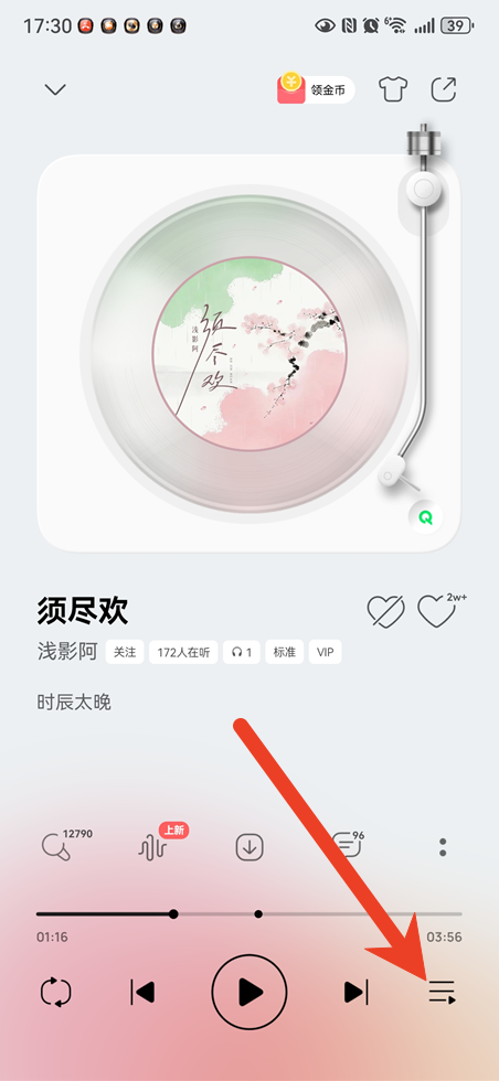 QQ音乐怎么单曲循环播放