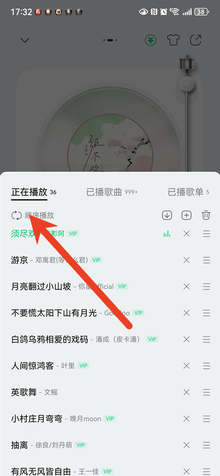 QQ音乐怎么单曲循环播放