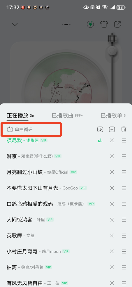 QQ音乐怎么单曲循环播放