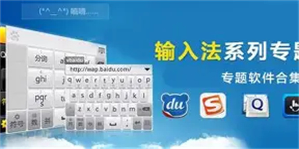 智能输入法软件合集