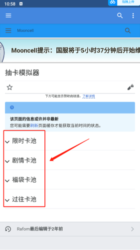 FGOwiki