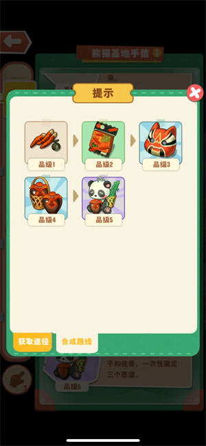 旅行熊猫历险记