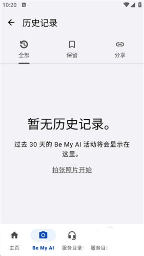 BeMyEyes中文版