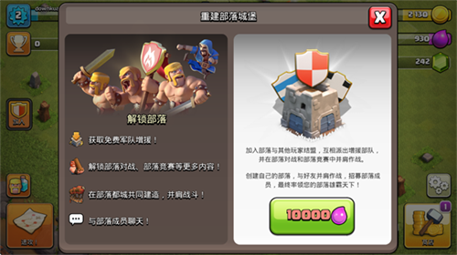 部落冲突国际服最新版
