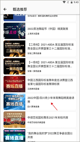 精雀赛事
