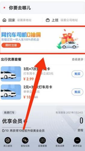 高德司机端接单