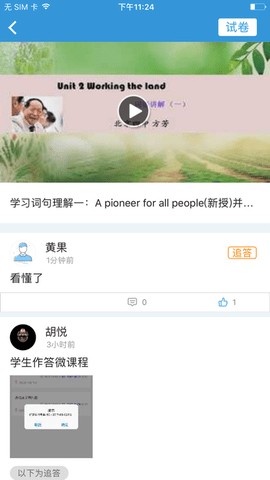 爱学营地学生端