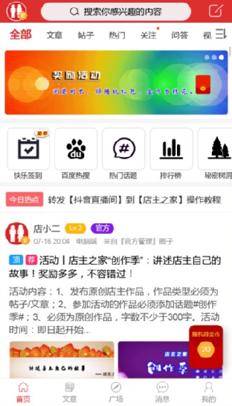 店主之家