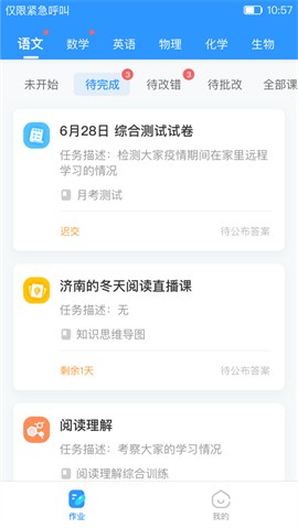 爱学营地学生端