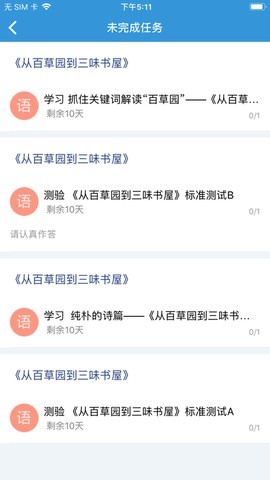 爱学营地学生端