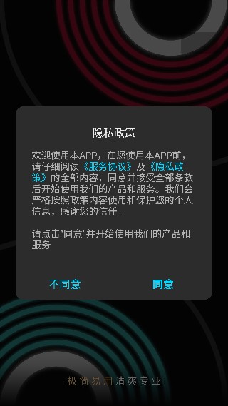 音编美声安卓版