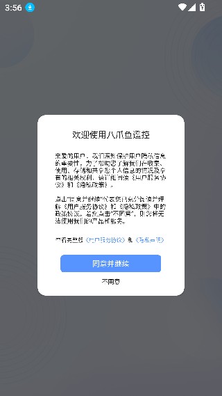 八爪鱼遥控器纯净版