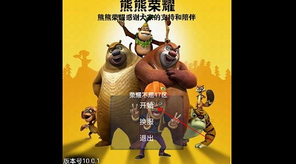 熊熊荣耀5v5