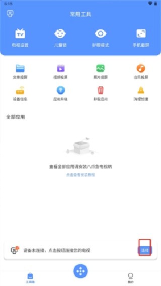 八爪鱼遥控器纯净版