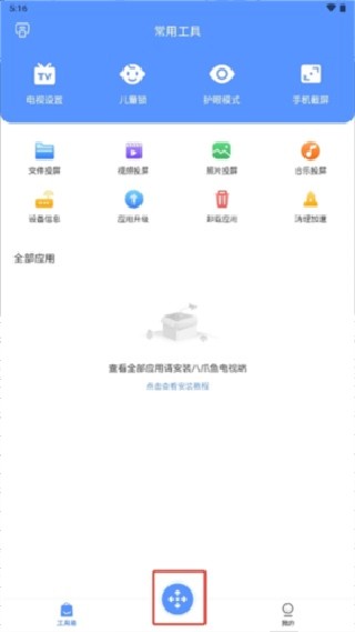 八爪鱼遥控器纯净版