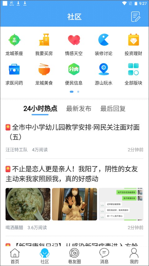 化龙巷最新版
