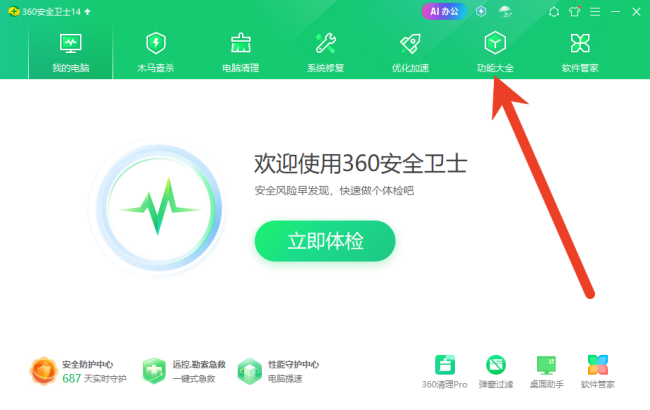 360急救箱打不开怎么回事