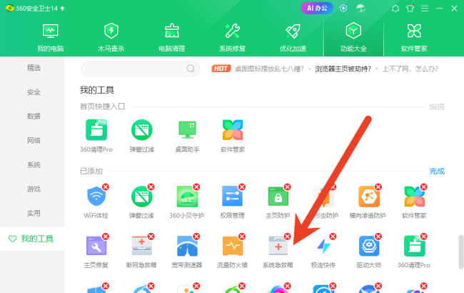 360急救箱打不开怎么回事