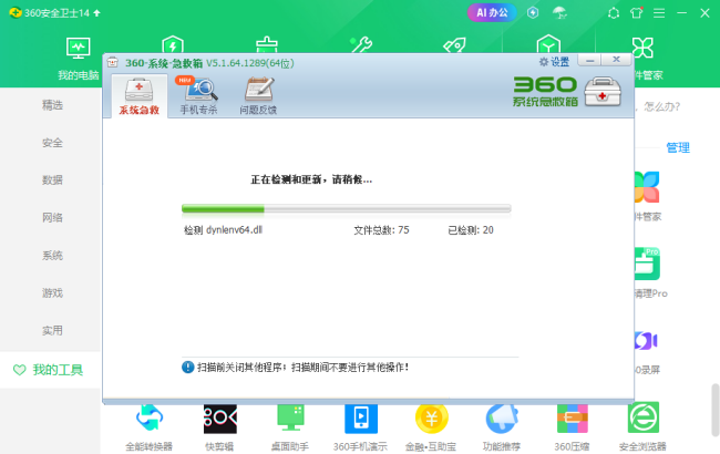 360急救箱打不开怎么回事