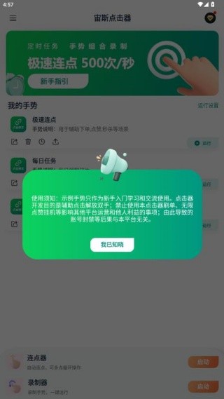 宙斯点击器