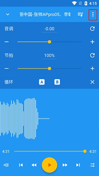 音乐速度调节器旧版